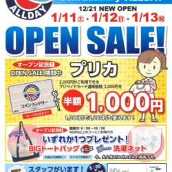 オープンセールチラシ