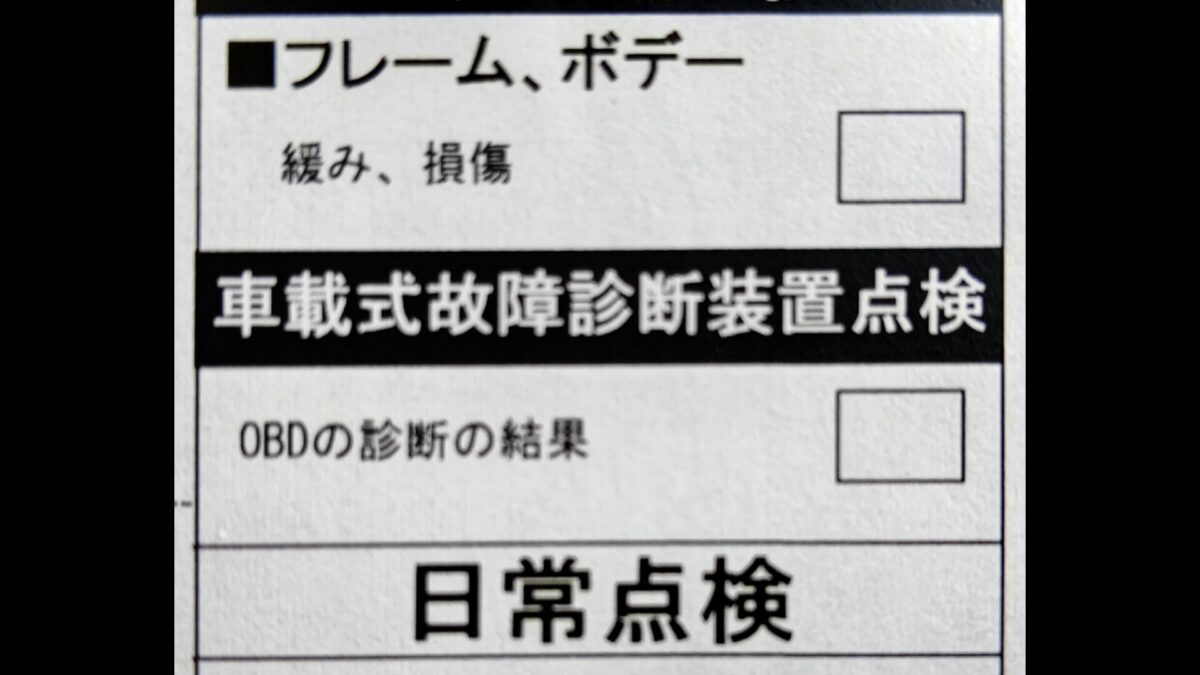 点検項目追加されました