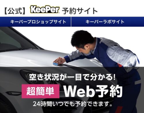 KeePerWEB予約システム起動！！🤖