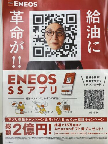 給油に革命が！ENEOS・SSアプリ