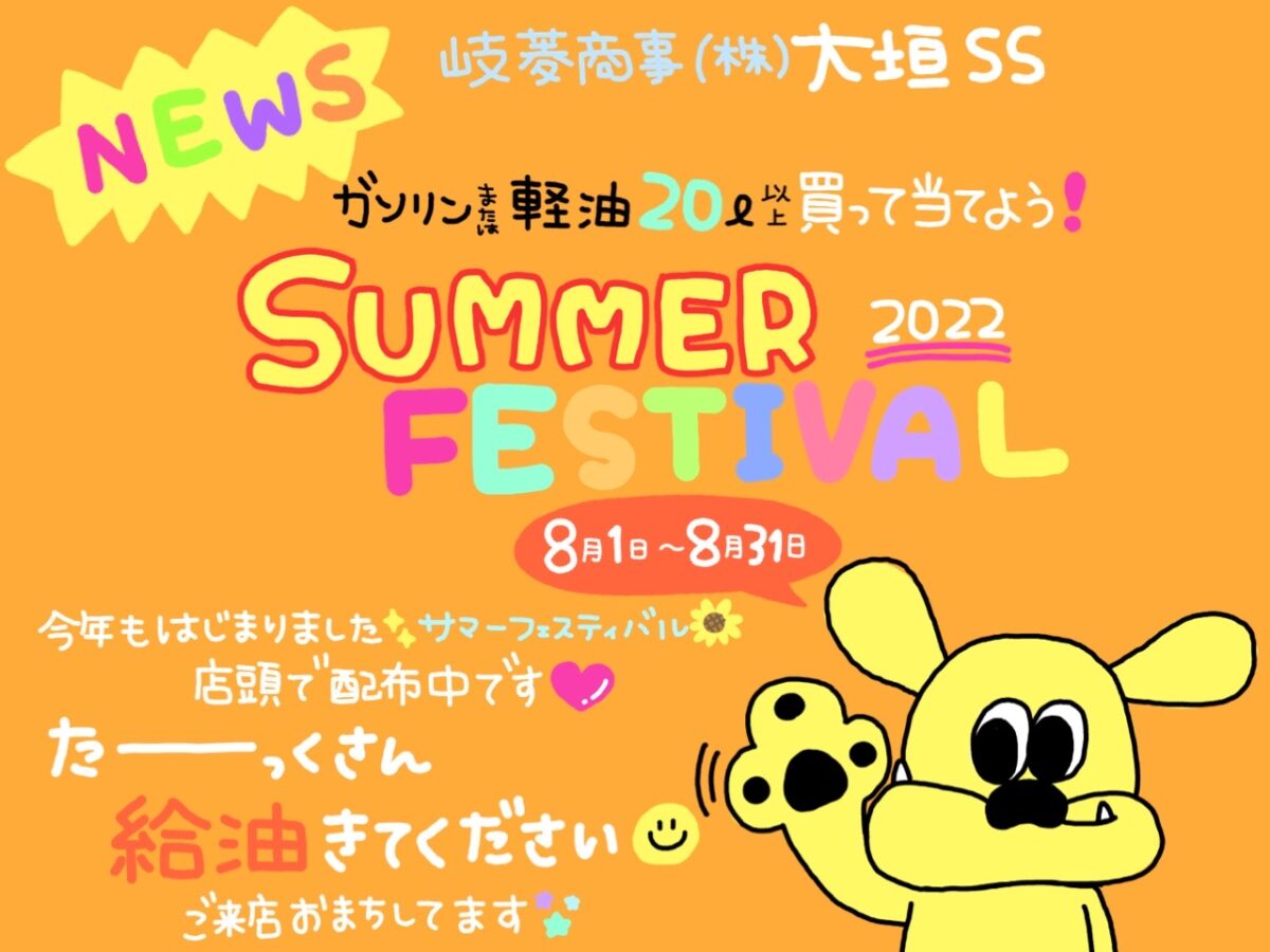 summer festival開催中‼️