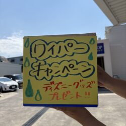 ワイパー交換キャンペーン☔