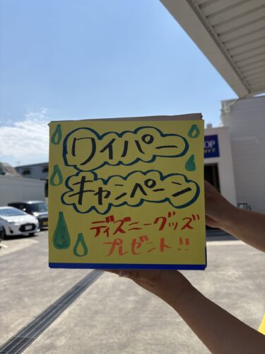 ワイパー交換キャンペーン☔