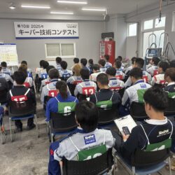 キーパーコンテストに行ってきました