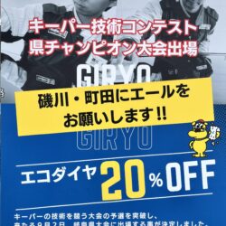 イベント開催中です。
