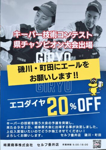 イベント開催中です。