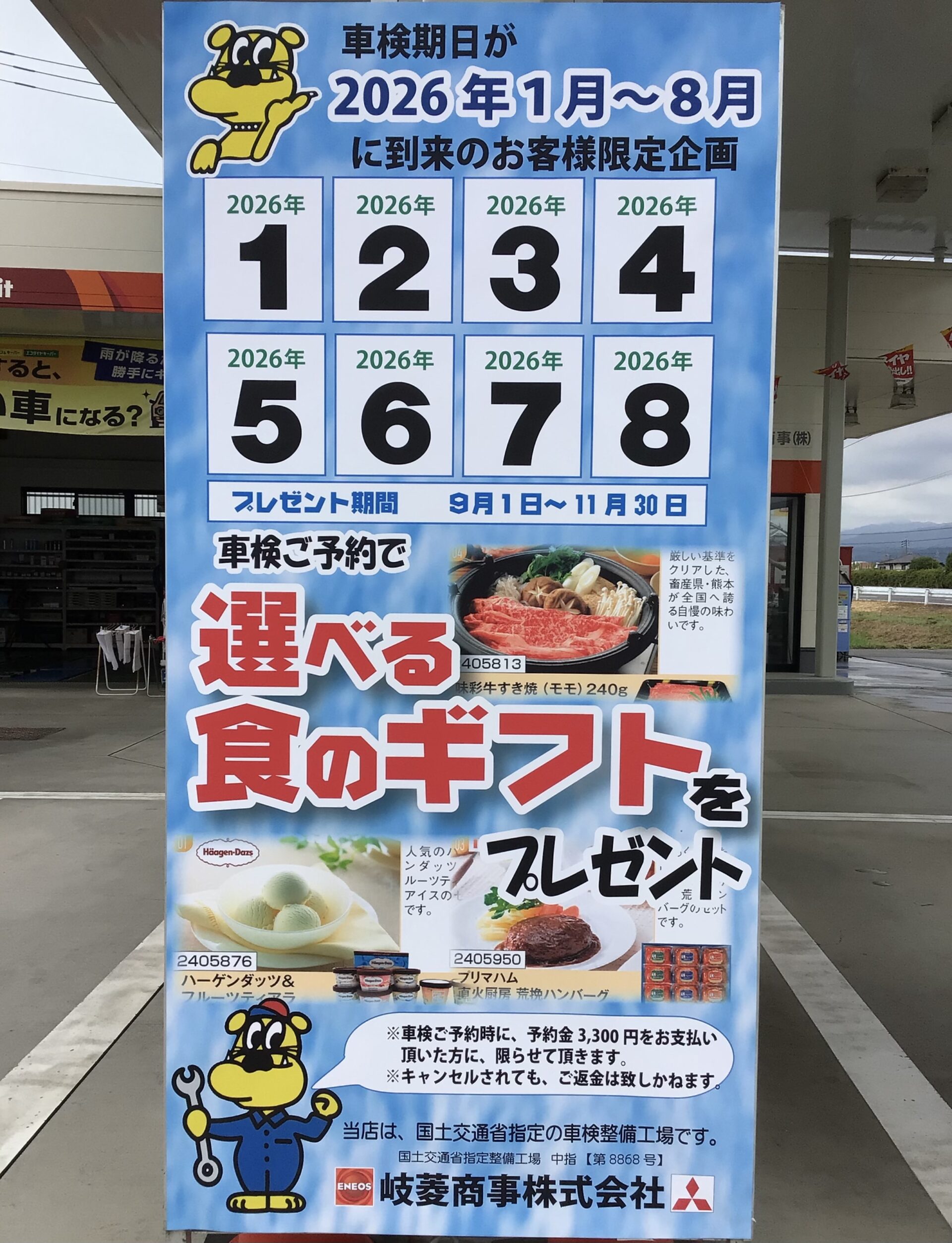 必見‼️ 〜〜車検期日2026年　1月〜8月〜〜