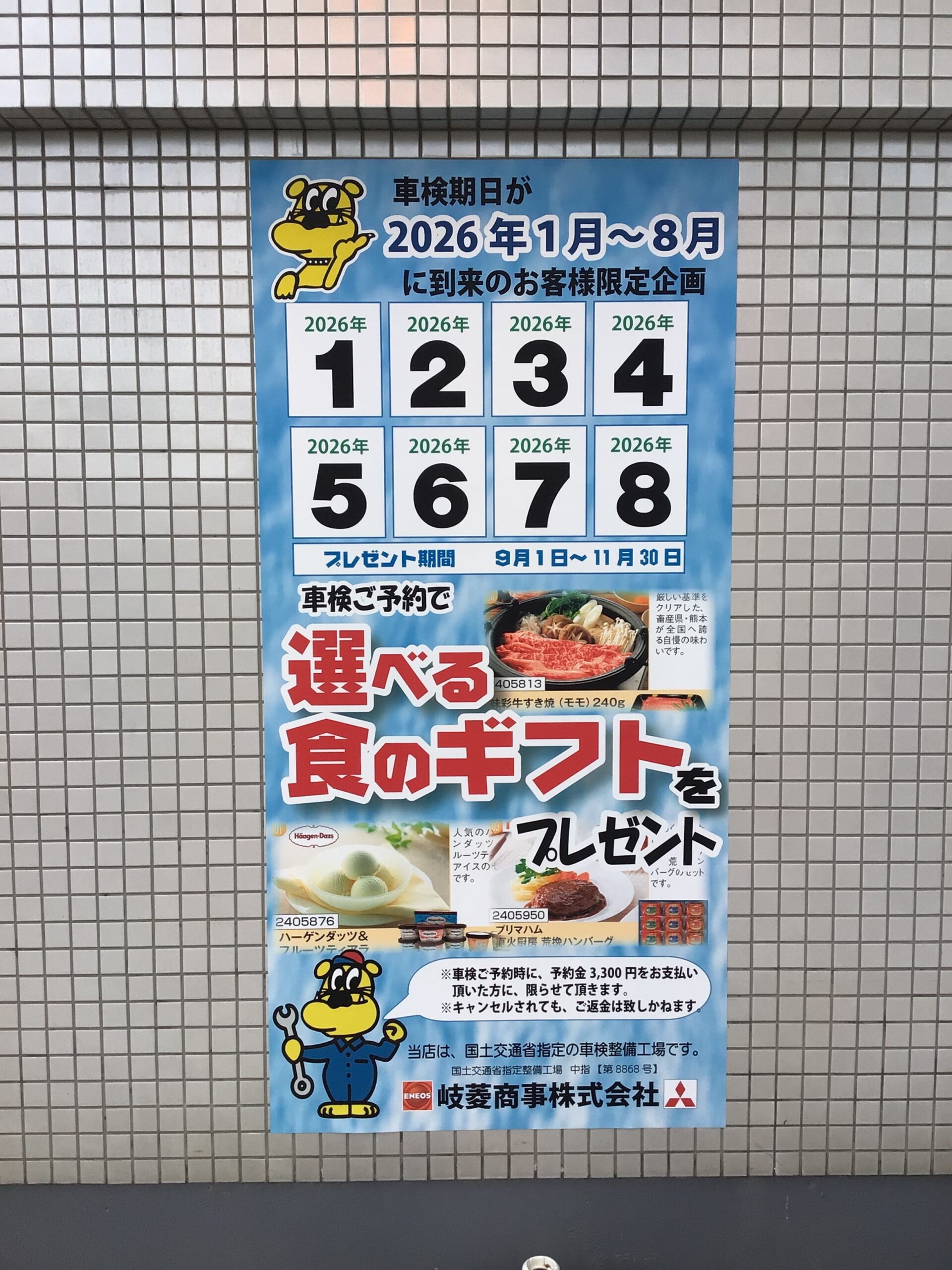車検