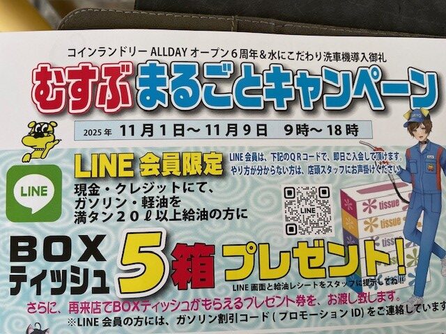 イベント開催　ＢＯＸテッシュプレゼント③