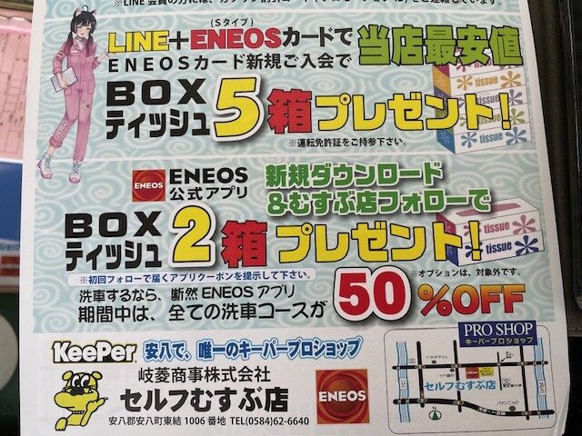 イベント開催　ＢＯＸテッシュプレゼント②