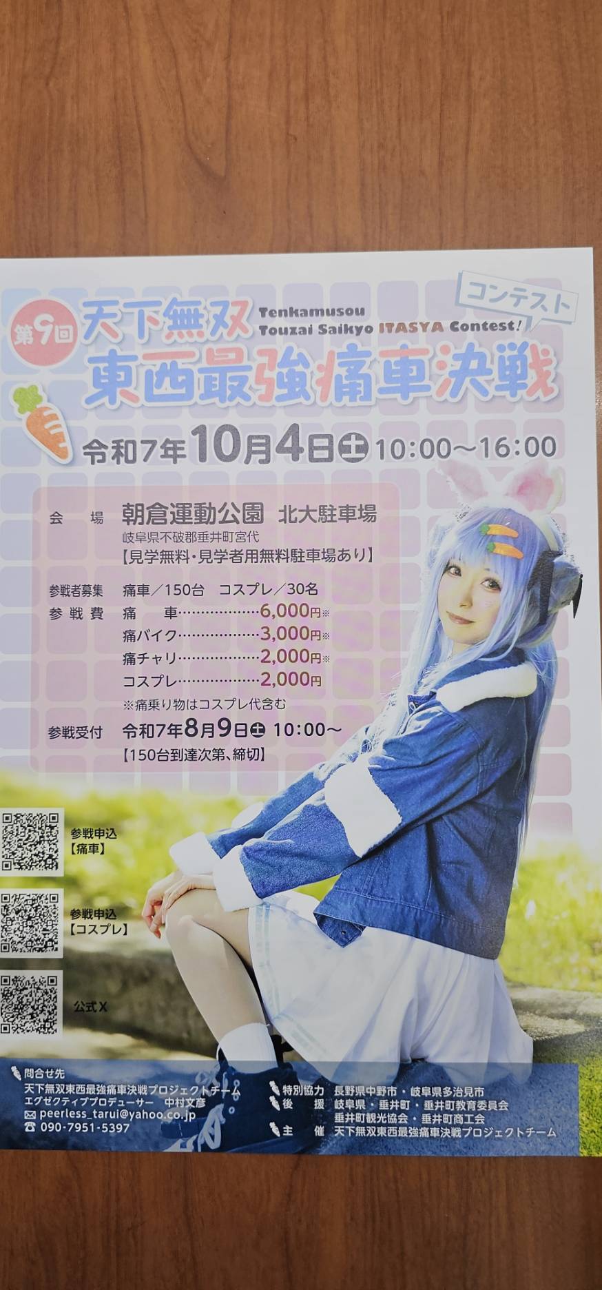 痛車決戦‼️