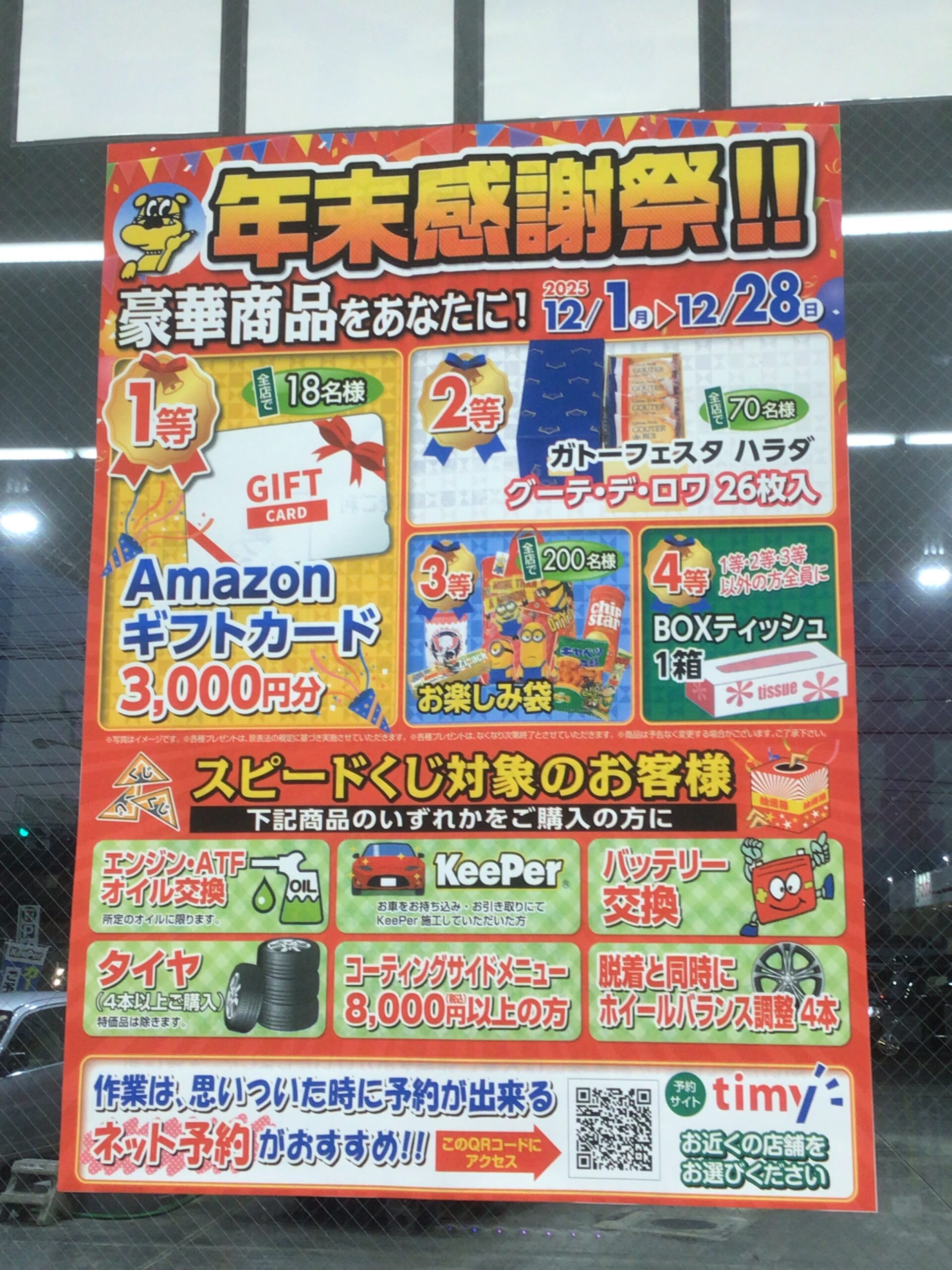 明日から年末感謝祭始まります！