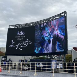 はじめての東京ドームへ