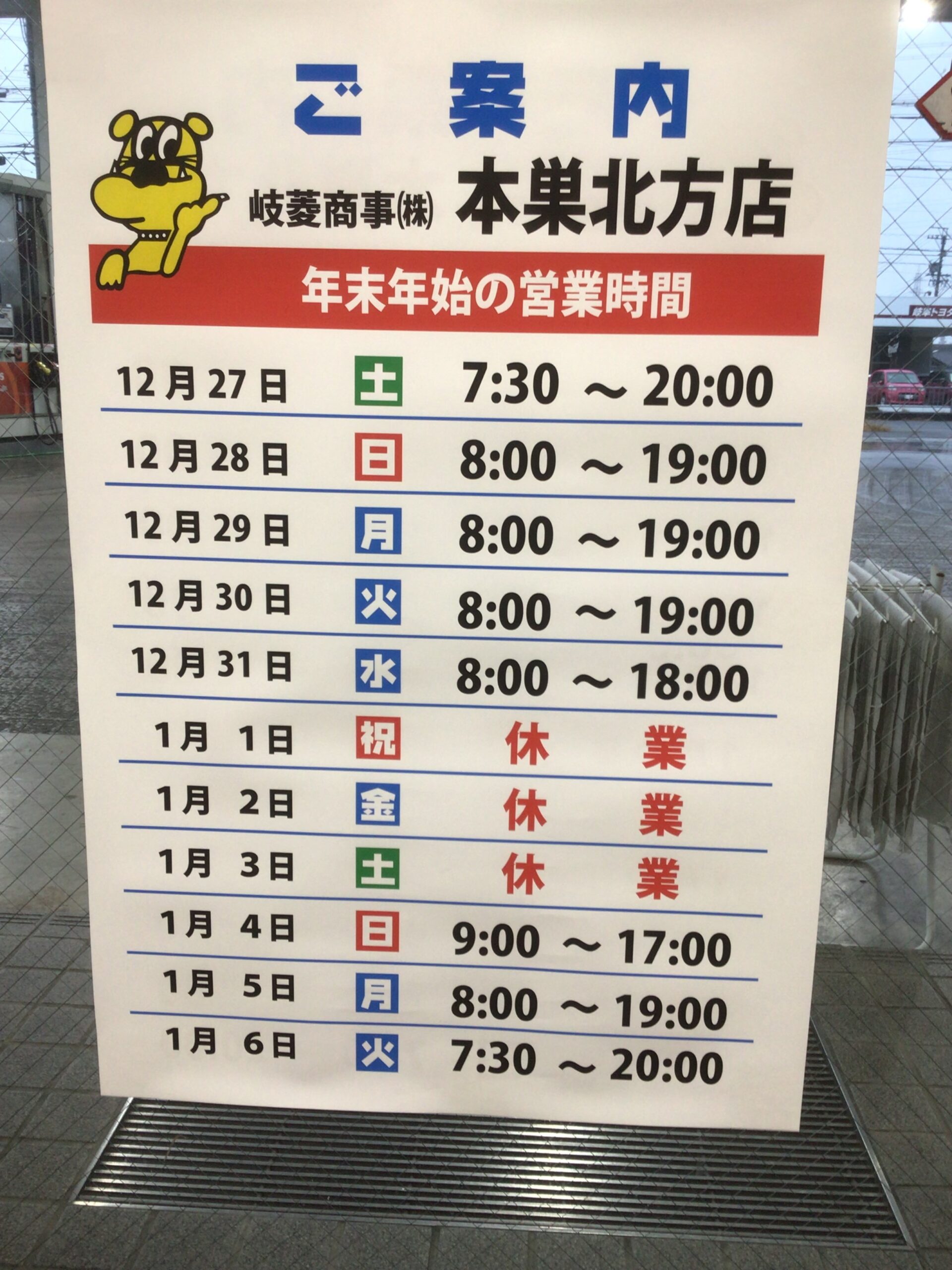 年末年始営業時間のお知らせ