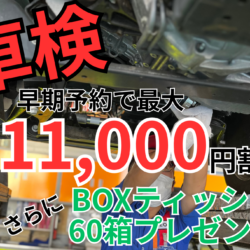 大垣で車検するなら岐菱商事にお任せください