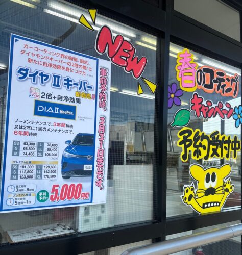 🌸春のコーティングキャンペーン🌸