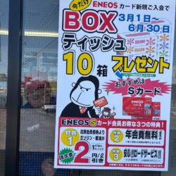 ガソリン価格高騰中！！🌸当店最安値✨エネオスカードキャンペーン実施中🌸