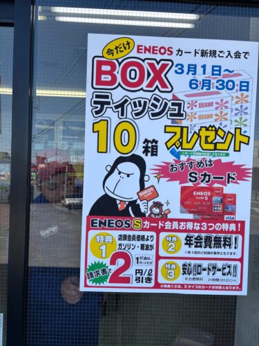 ガソリン価格高騰中！！🌸当店最安値✨エネオスカードキャンペーン実施中🌸