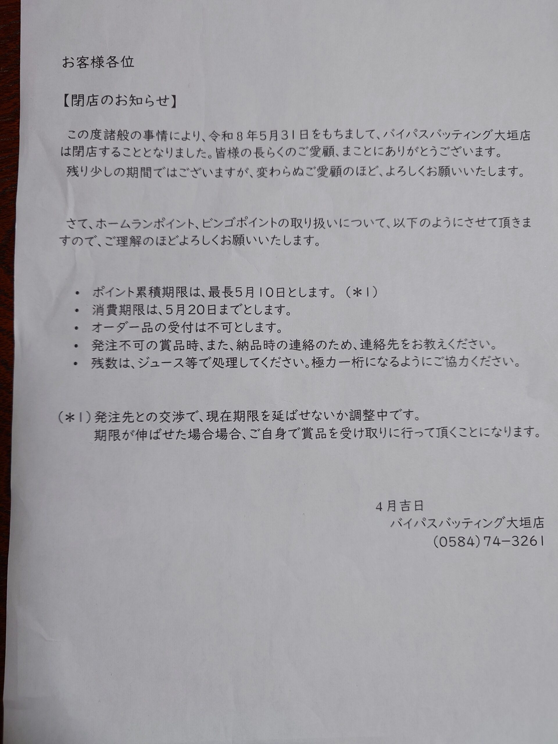 悲しいお知らせ