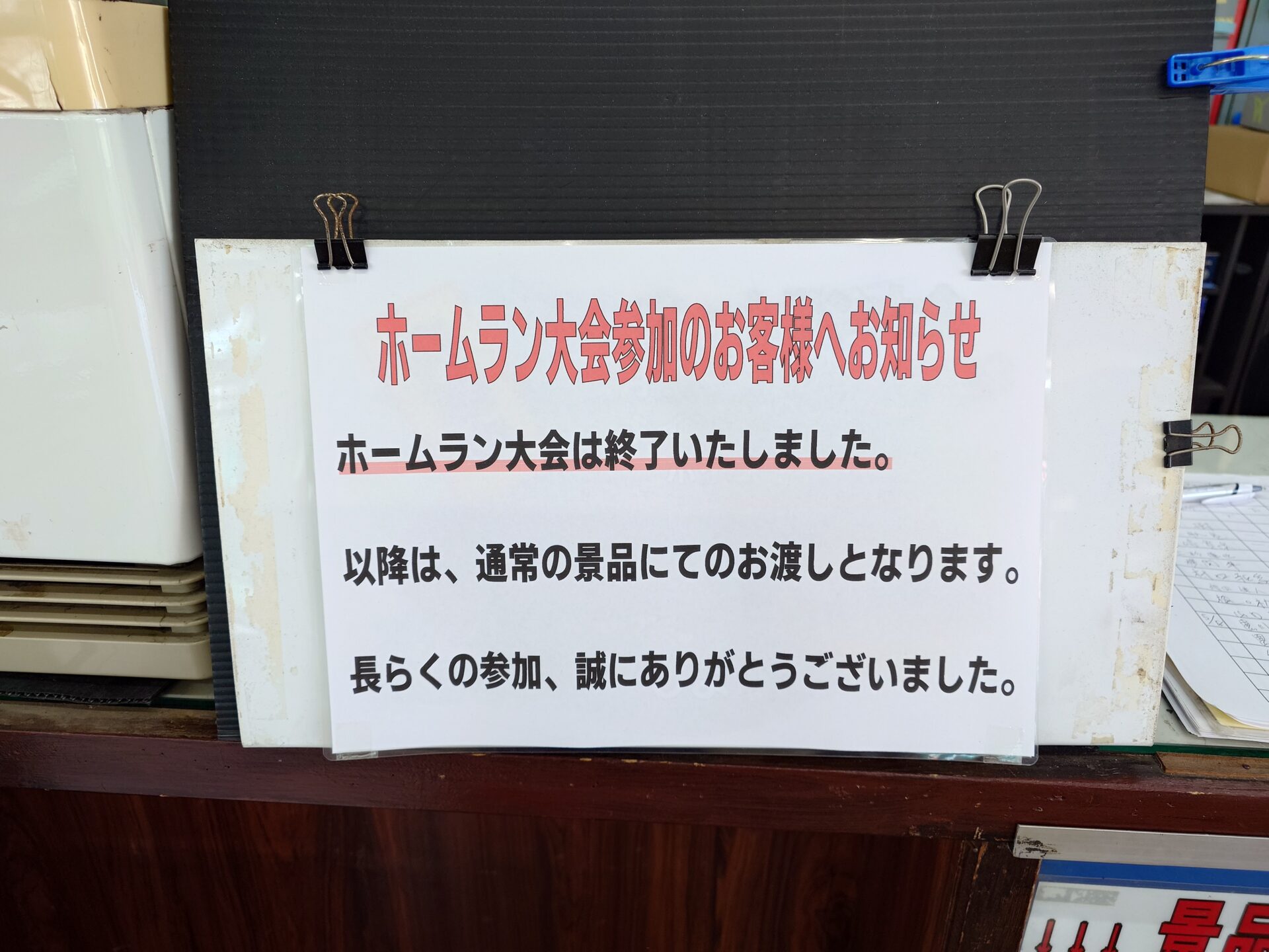 進むカウントダウン