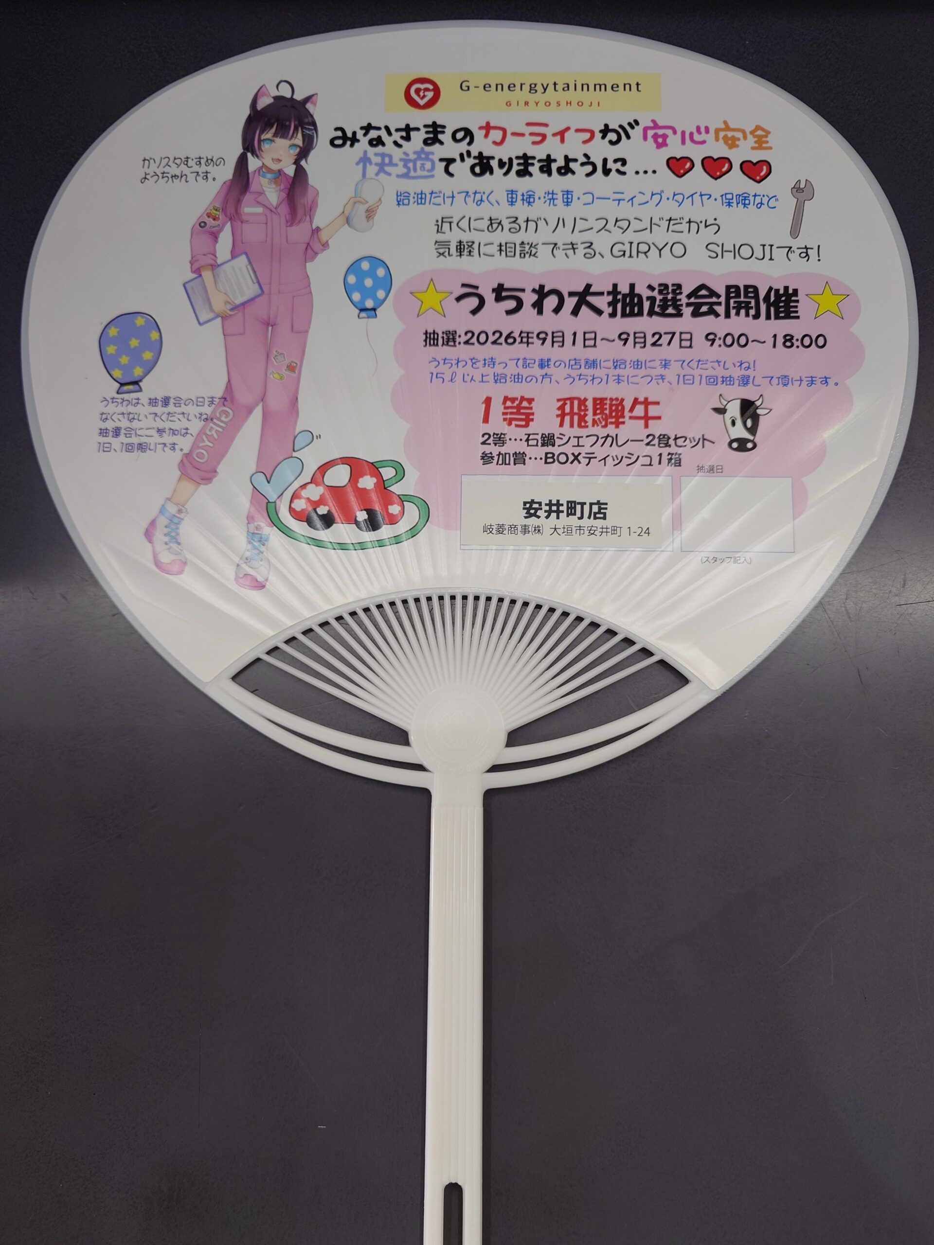 まだまだ配布中