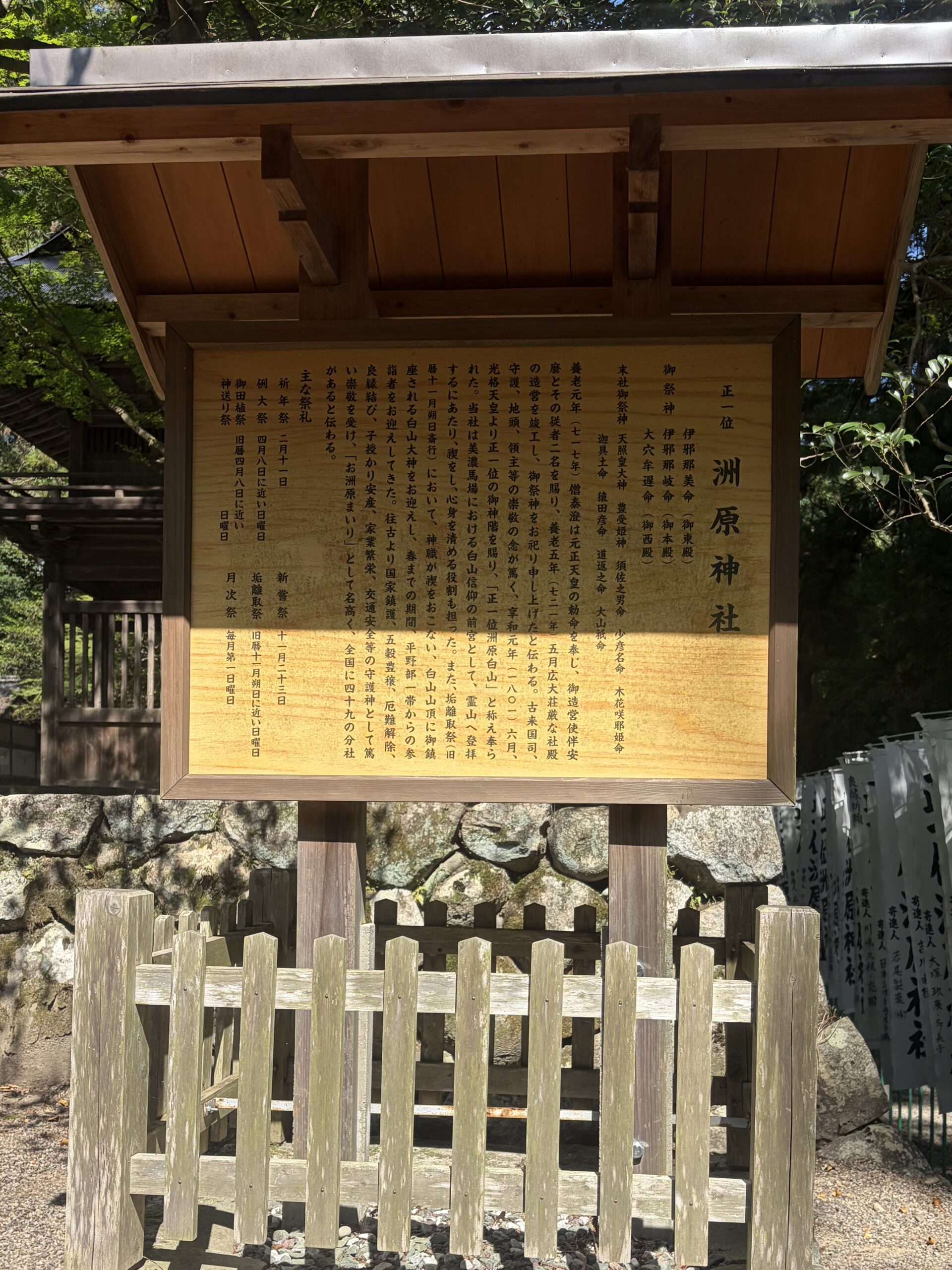 洲原神社へ