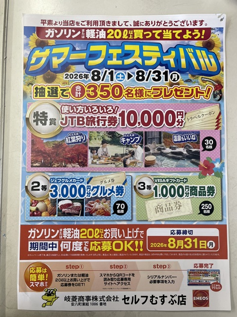 今年もスタート　サマーフェスティバル