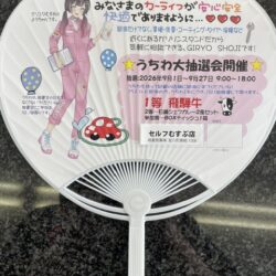 飛騨牛抽選券はこちら