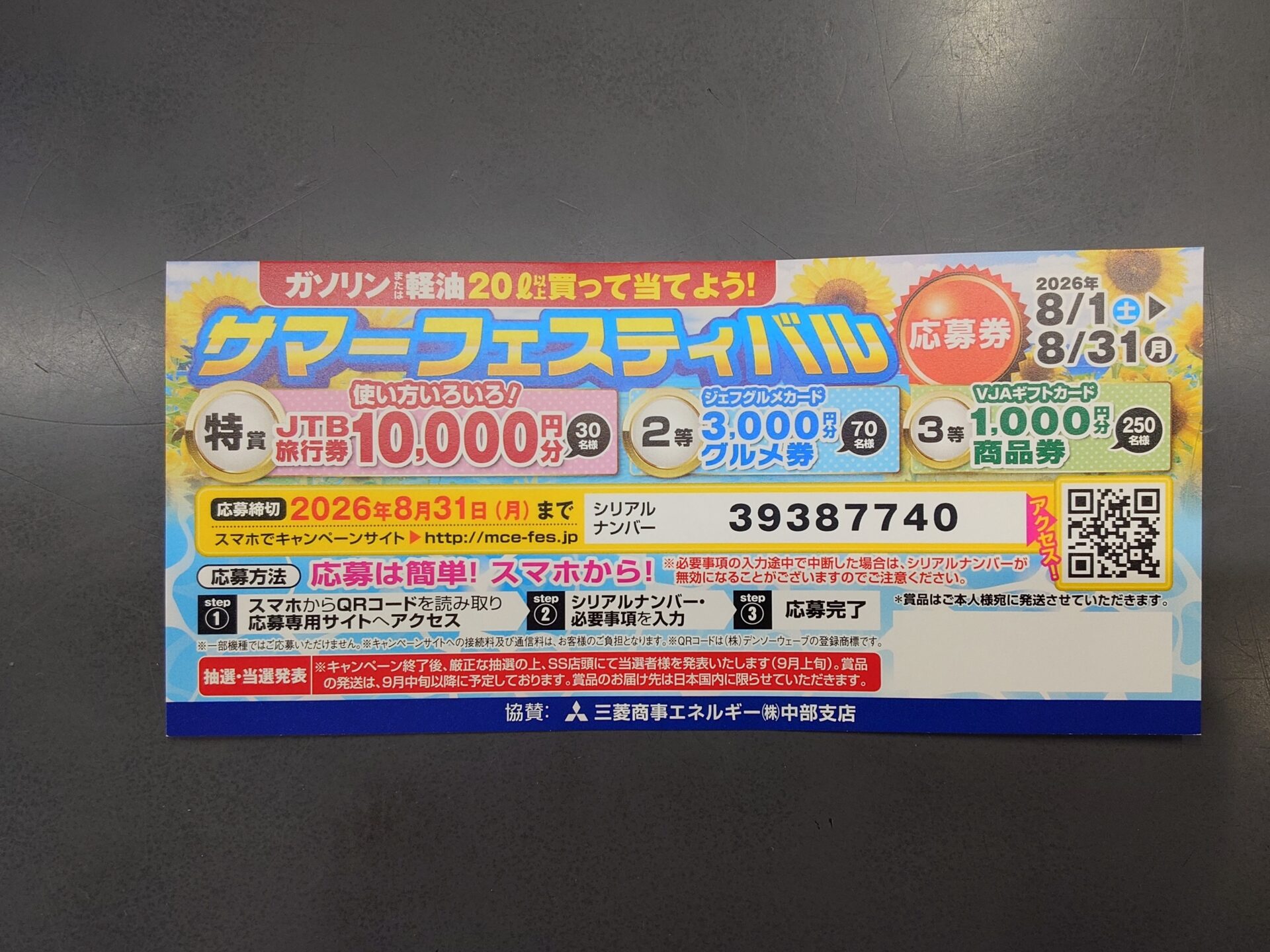サマーフェスティバル開催