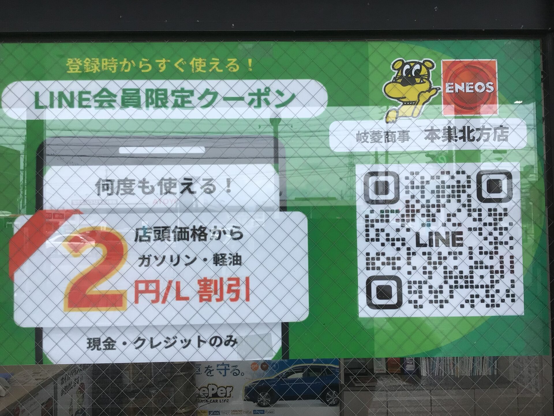 LINE登録で給油がお得に‼︎