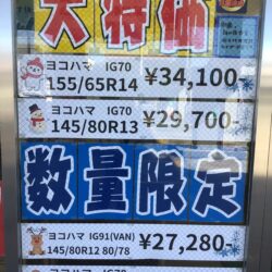 スタッドレスタイヤ大特価
